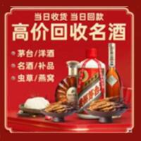 衡水市茅台酒回收,酒瓶,烟酒,飞天茅台酒,名酒,衡水市回收贵州茅台酒